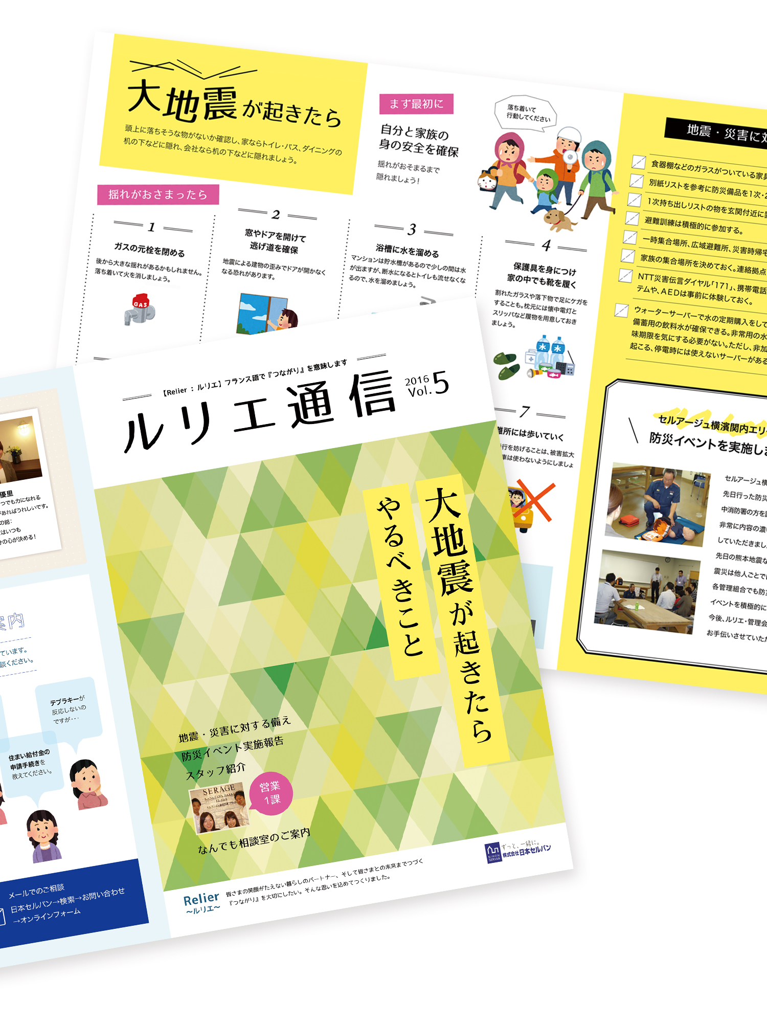 日本セルバンさま ルリエ通信Vol.5