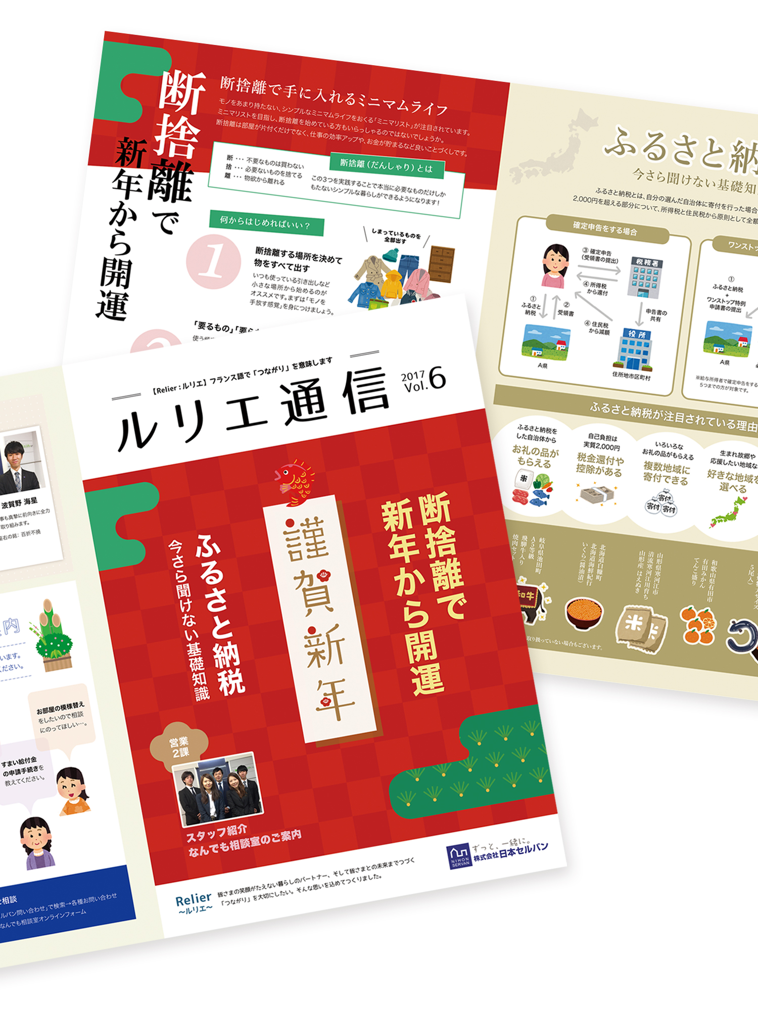日本セルバンさま ルリエ通信Vol.6