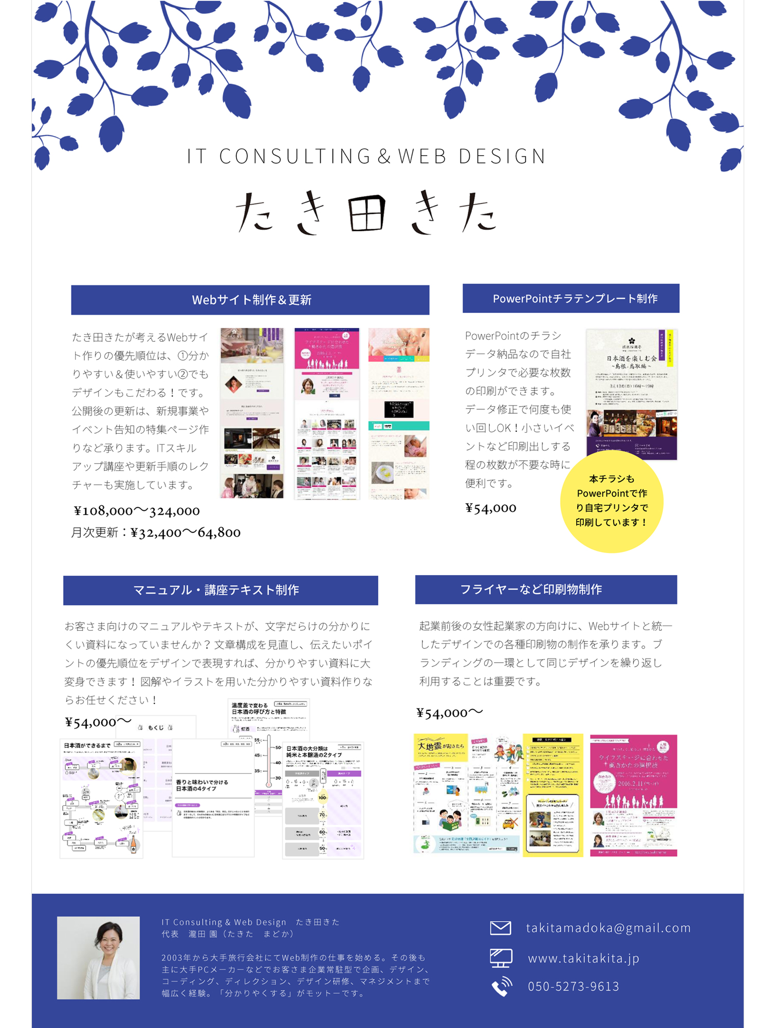 たき田きたサービスメニューチラシ