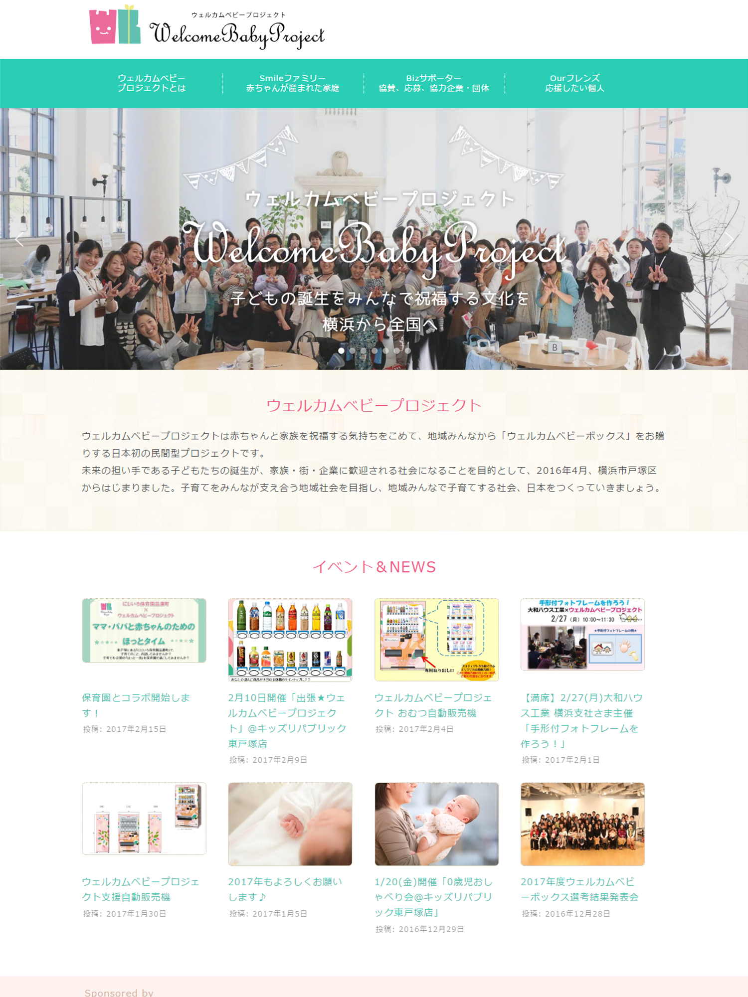 NPO法人こまちぷらすさま ウェルカムベビープロジェクトWebサイトリニューアル