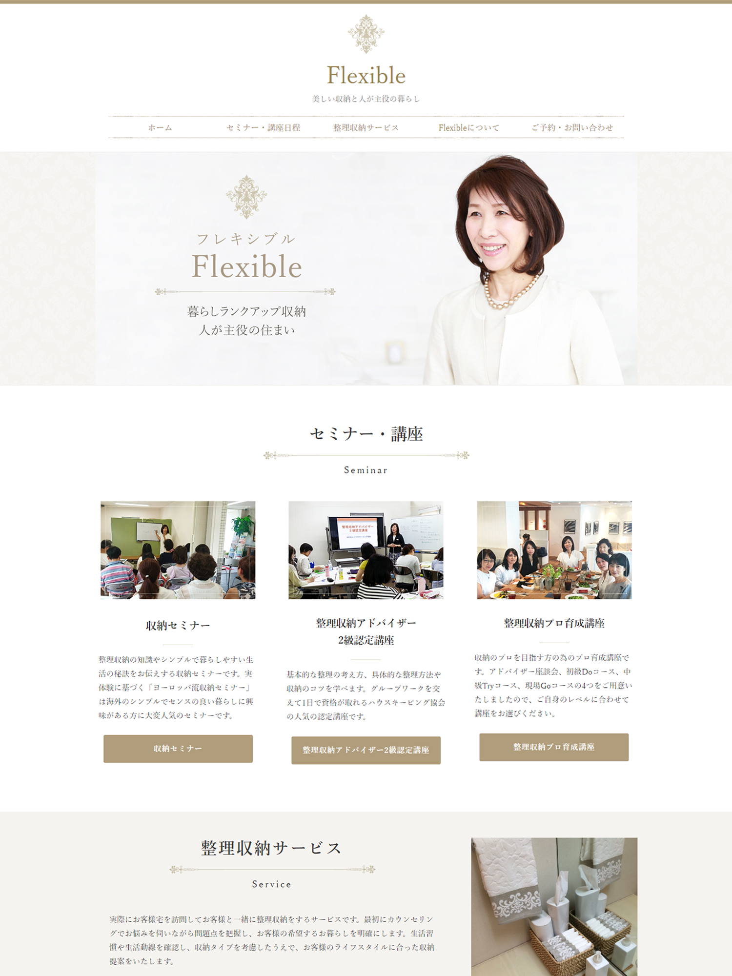 Flexible(フレキシブル)さま Webサイト制作