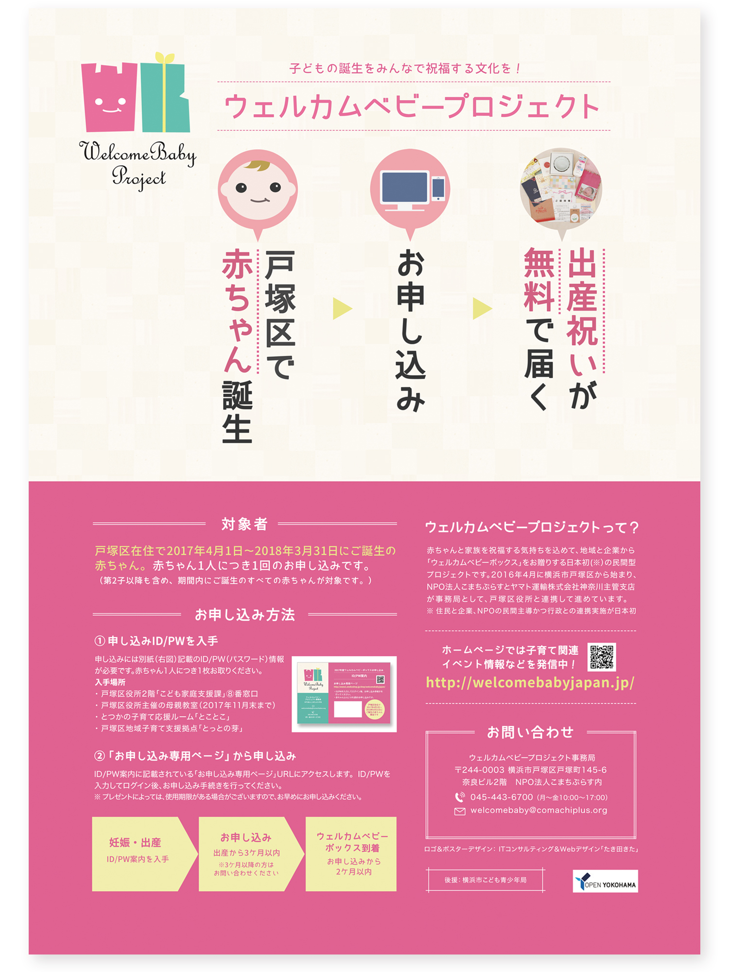 NPO法人こまちぷらすさま ウェルカムベビープロジェクトB3サイズポスター