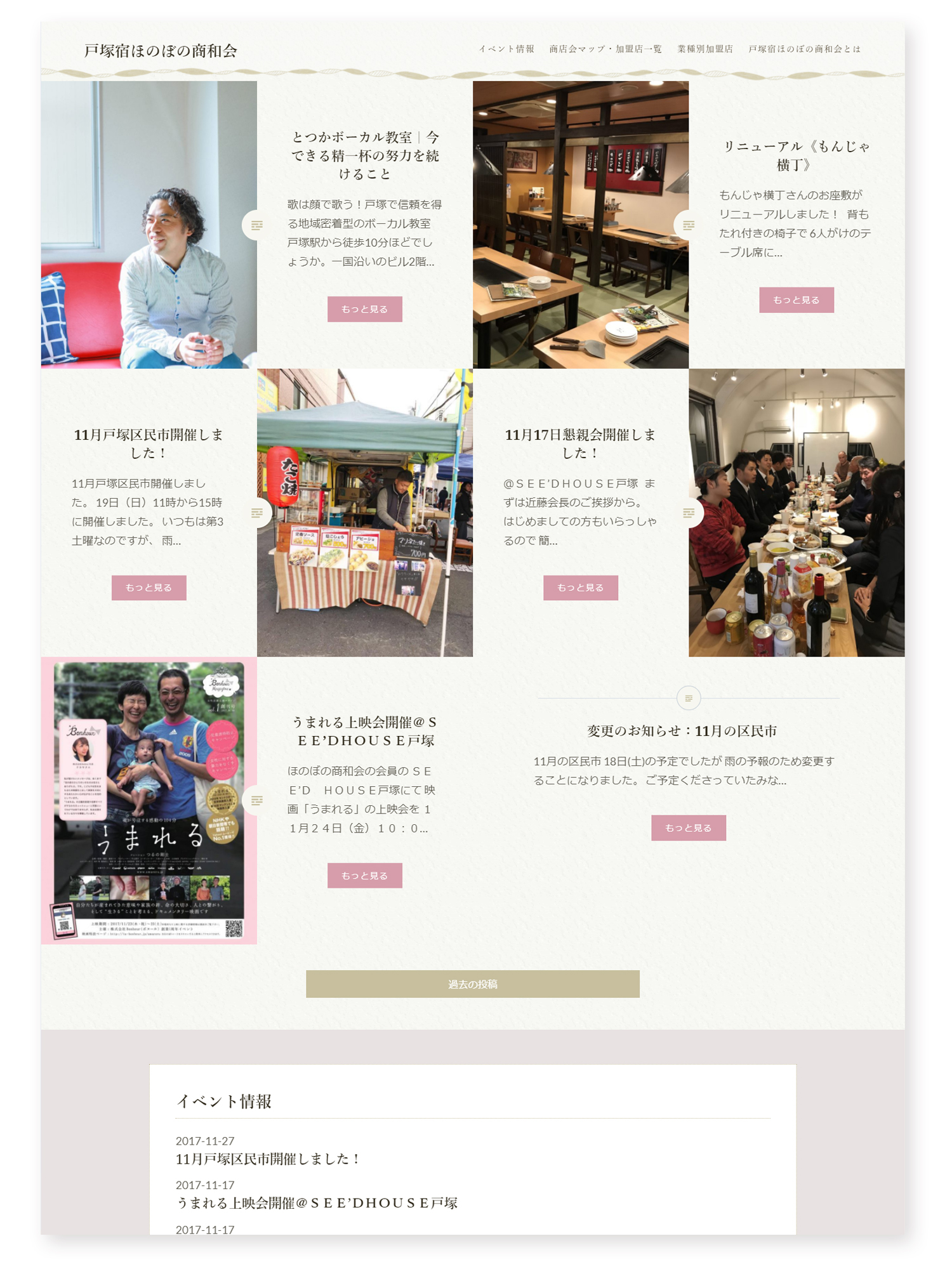 戸塚宿ほのぼの商和会さま Webサイト制作